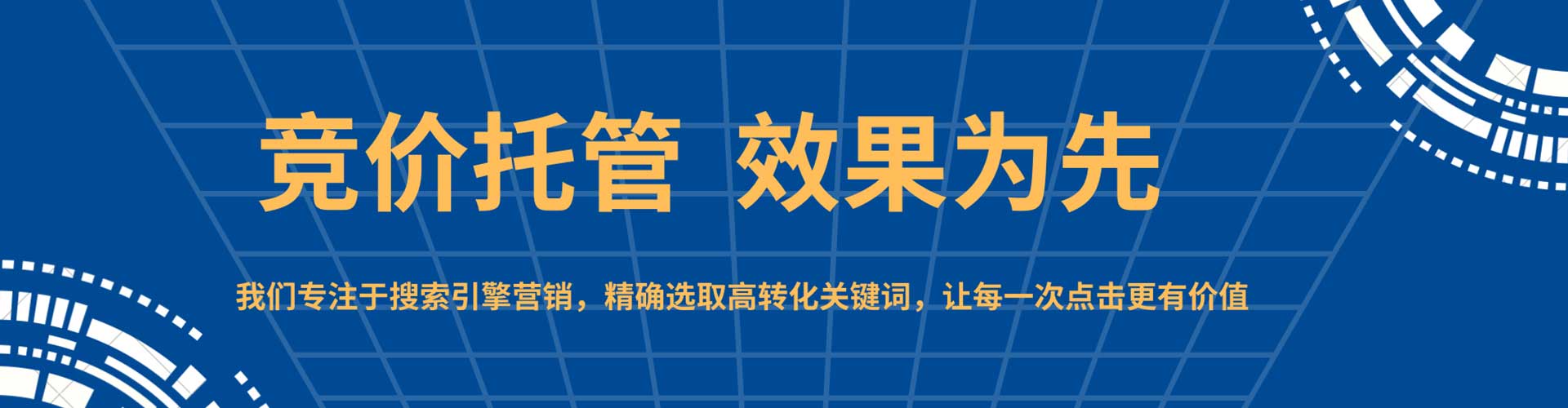 万华sem托管