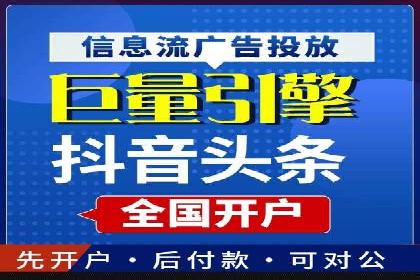 信息流开户实操经验：案例分析